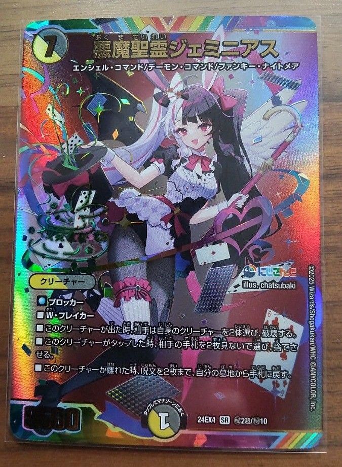 悪魔聖霊ジェミニアス 夜見れな サイン入りシークレット にじ 悪魔聖霊ジェミニアス 夜見れな サイン入りシークレット にじ