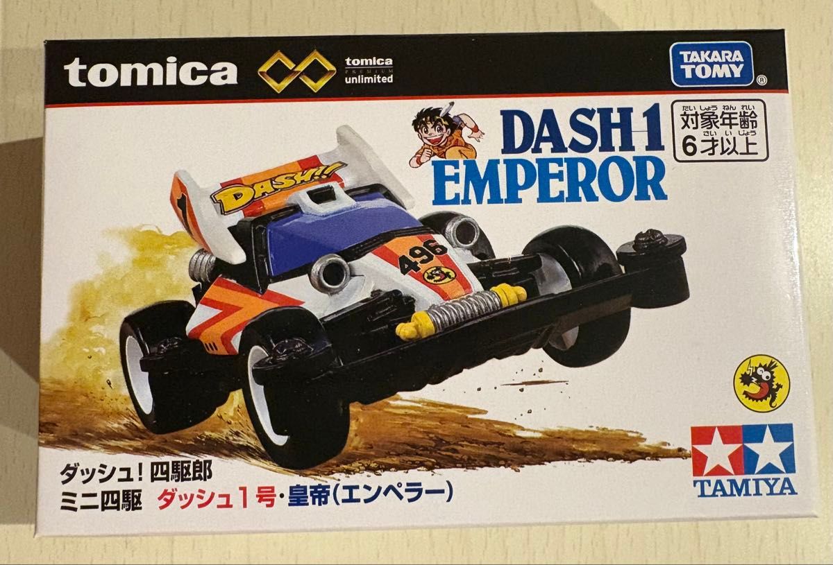 トミカプレミアムunlimited ダッシュ 四駆郎 ミニ四駆 ダッシュ1 トミカプレミアムunlimited ダッシュ 四駆郎 ミニ四駆 ダッシュ1