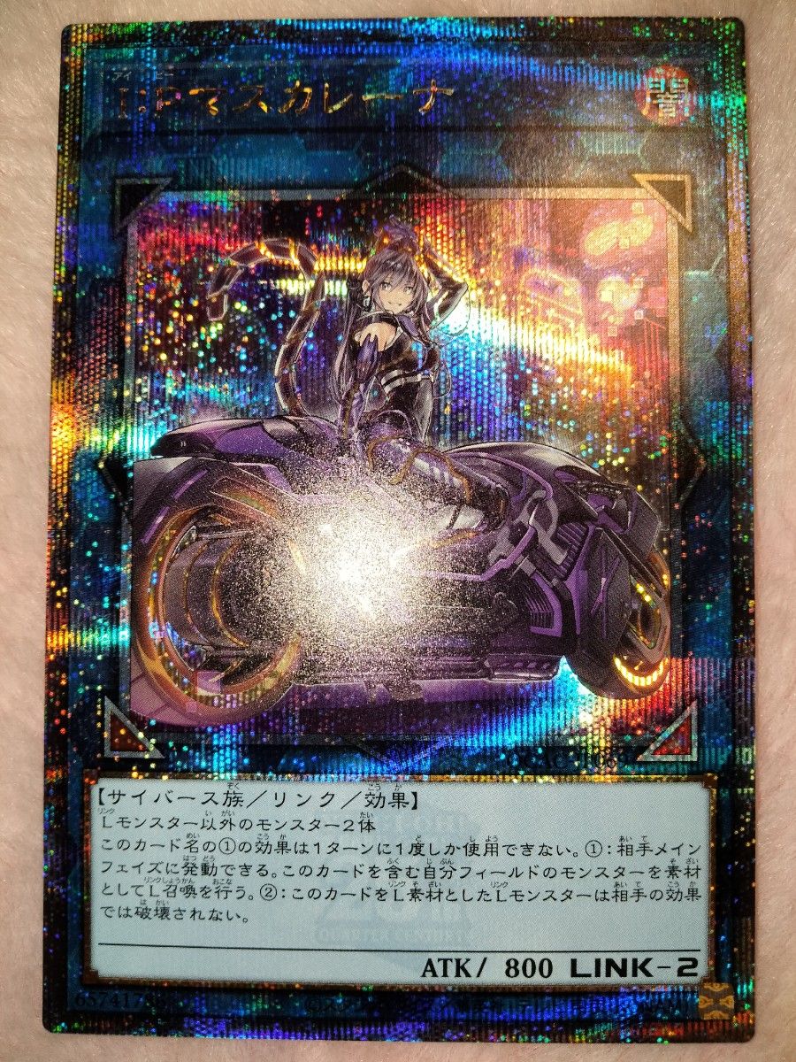 遊戯王 クオシク まとめ売り エリア マスカレーナ 他 遊戯王 クオシク QUARTER CENTURY I:Pマスカレーナ