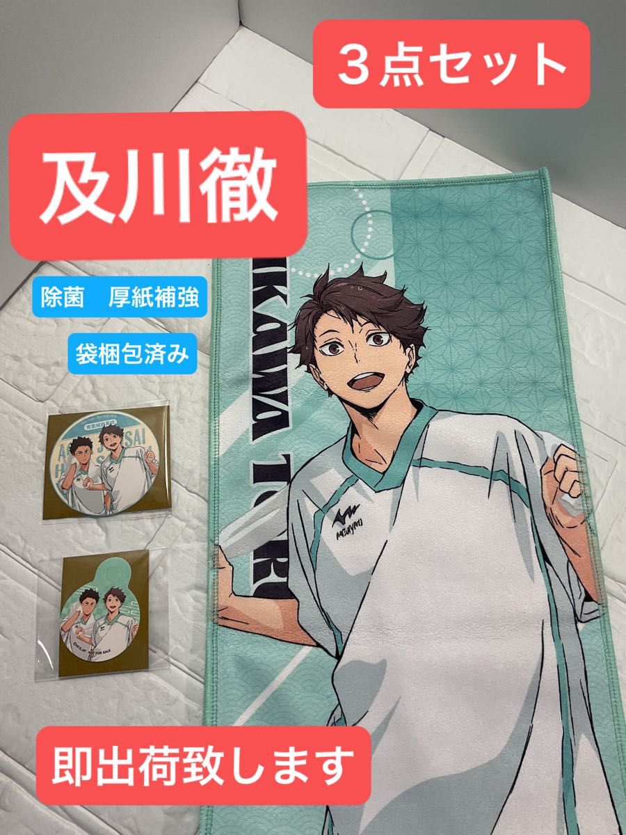 極楽湯 ハイキュー 及川徹 マフラータオル フードピック 3点 極楽湯 ハイキュー 及川徹 マフラータオル フードピック 3点