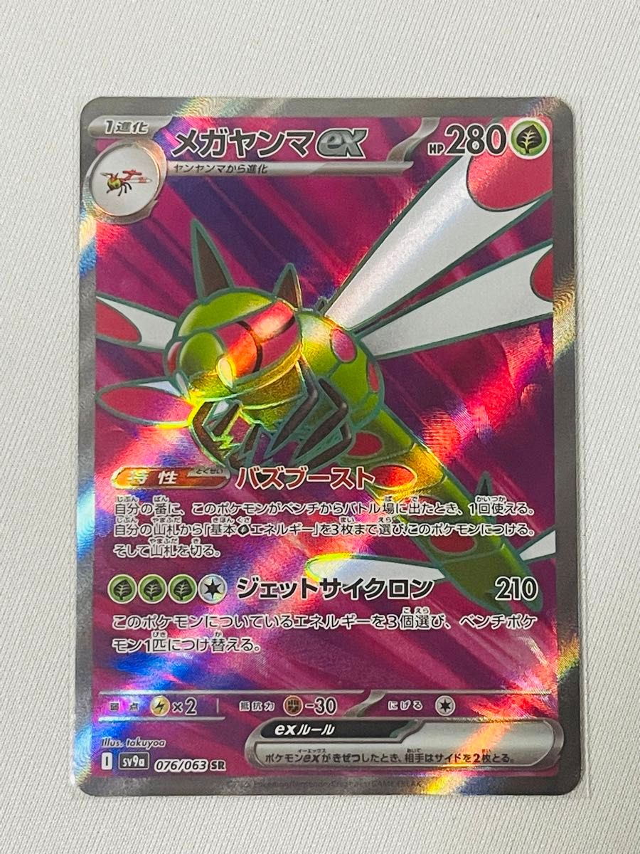 ポケモンカード メガヤンマex SR|Yahoo!フリマ(旧PayPayフリマ) ポケモンカード メガヤンマex SR|Yahoo!フリマ(旧PayPayフリマ)