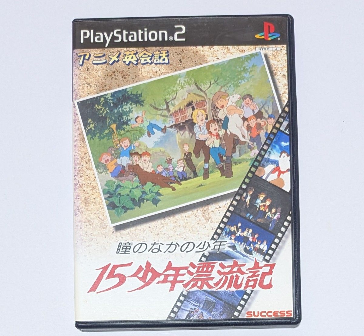 【PS2】 アニメ英会話 十五少年漂流記