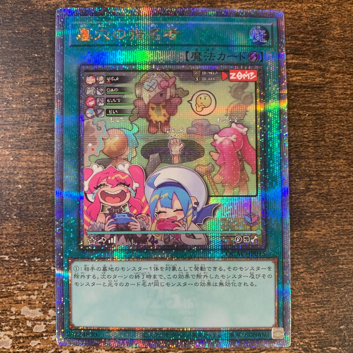 墓穴の指名者(絵違い) 25thシークレットSE QCSE