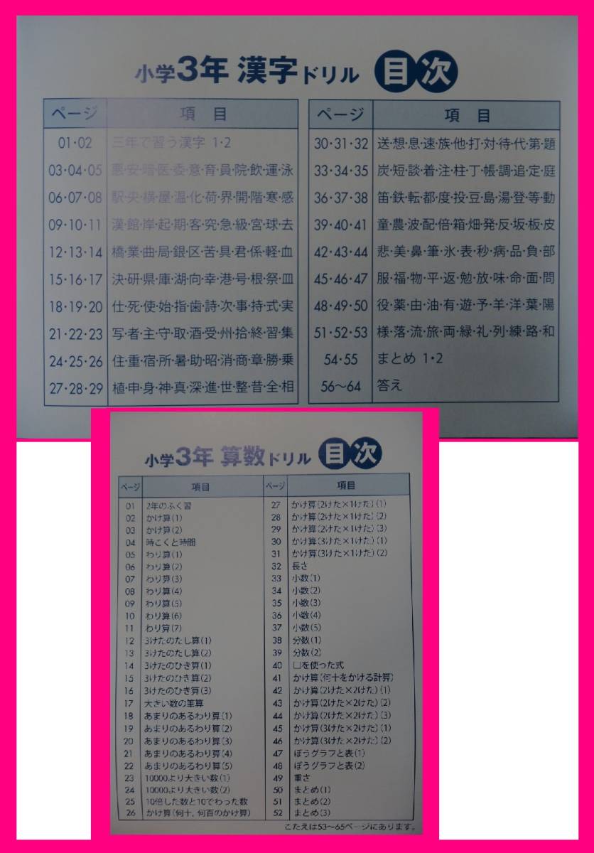 代購代標第一品牌 樂淘letao 送料無料 小学 ドリル 1冊 小学生 小１ 小２ 小3 漢字と算数ドリル 国語