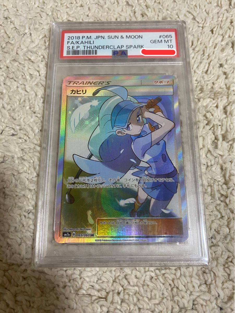 春新作の ポケカ カヒリSR PSA10|Yahoo!フリマ(旧PayPayフリマ 春新作の ポケカ カヒリSR PSA10|Yahoo!フリマ(旧PayPayフリマ