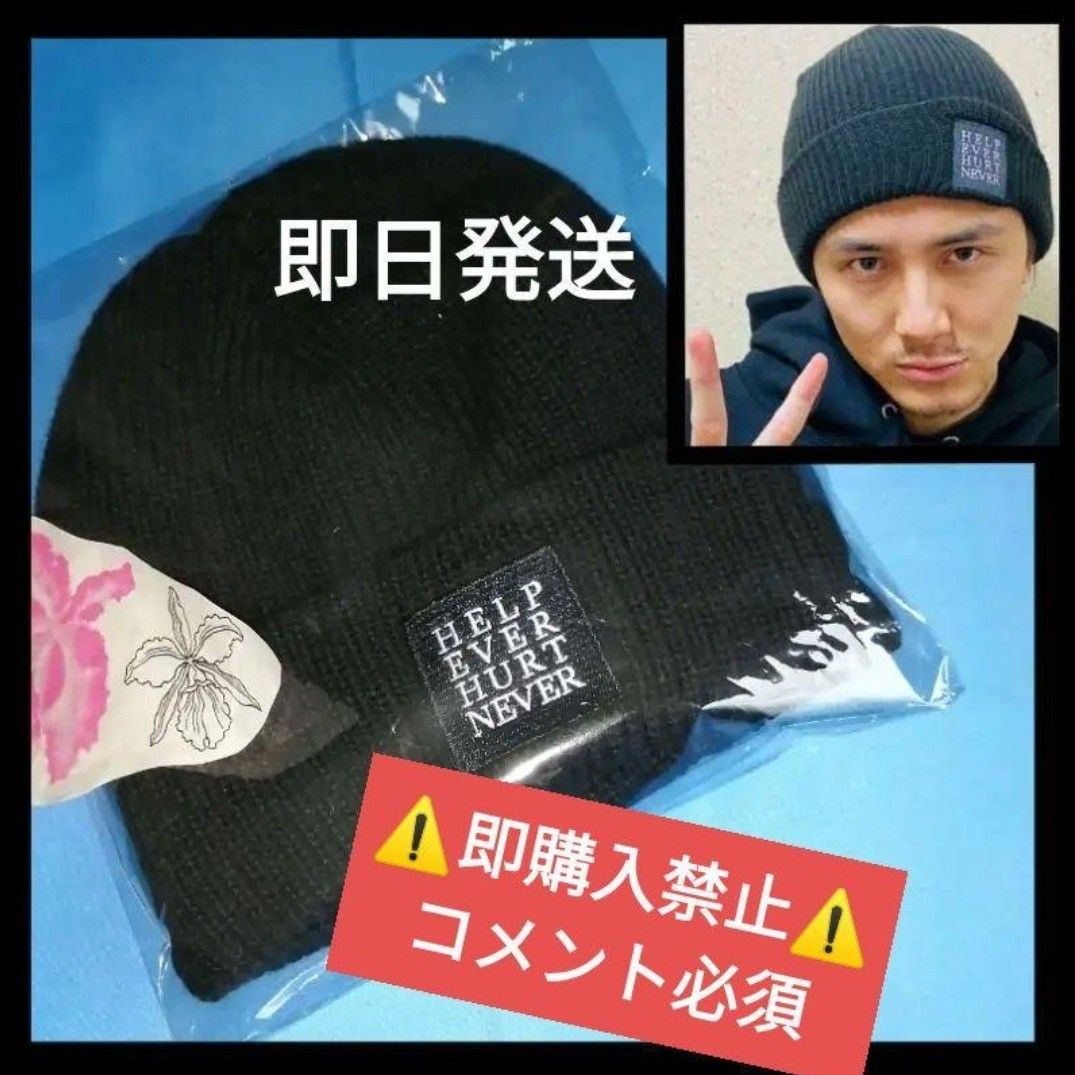 コメント必須 値下げ不可 藤井風 愛用 ニット帽 HEHN ビーニー コメント必須 値下げ不可 藤井風 愛用 ニット帽 HEHN ビーニー