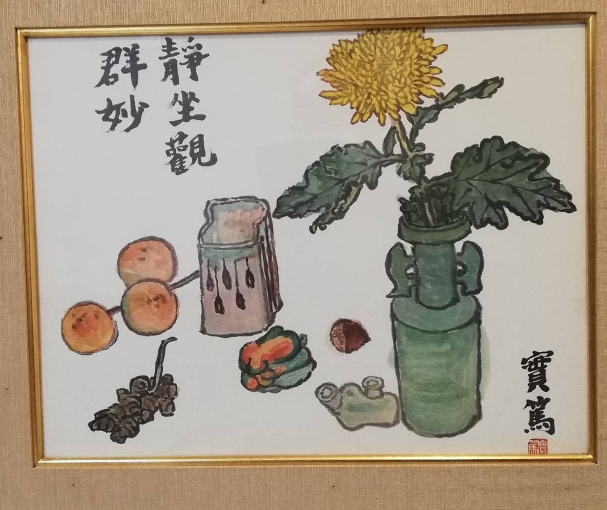 【模写】絵画 武者小路実篤 日本画(扇面) 静物画 素朴な果実の彩り U29 Yahoo!オークション - 武者小路實篤 「静物和楽」 紙本彩色 8号