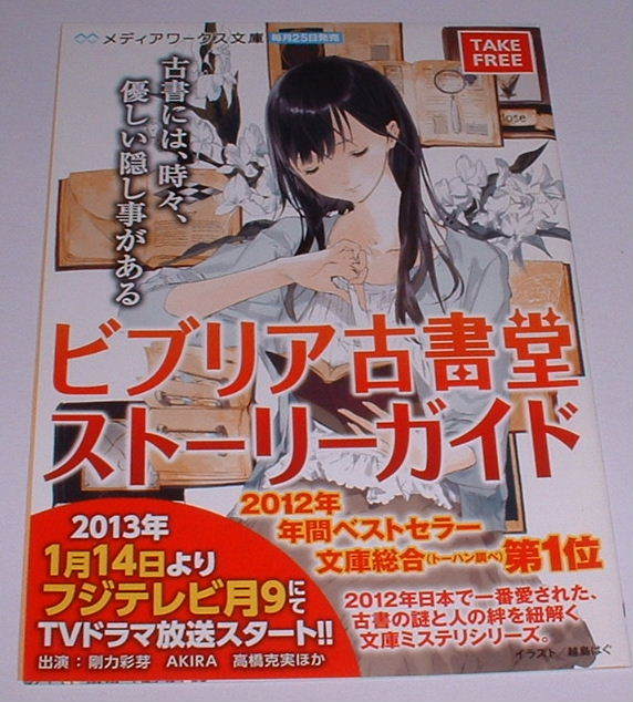 配布 ペーパー ビブリア古書堂の事件手帖 ストーリーガイド 越島はぐ 三上延 Jauce Shopping Service Yahoo Japan Auctions Ebay Japan 配布 ペーパー ビブリア古書堂の事件手帖 ストーリーガイド 越島はぐ 三上延 Jauce Shopping Service Yahoo Japan Auctions Ebay Japan
