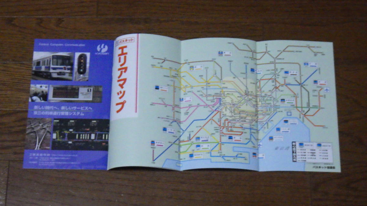 ヤフオク 新京成電鉄 時刻表 Vol 3 03年10月4日ダイヤ改