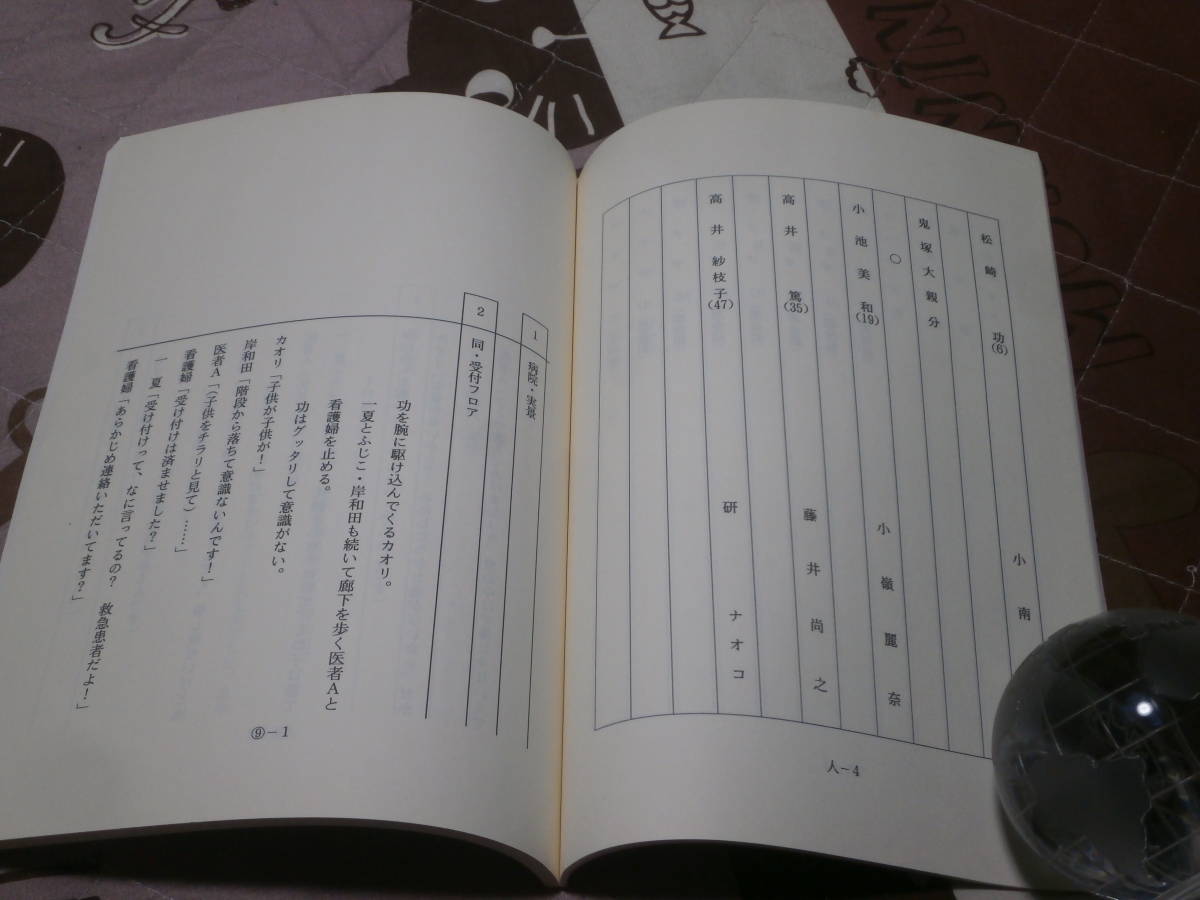 ヤフオク 台本 億万長者と結婚する方法 第9話 2000年 ヤフオク 台本 億万長者と結婚する方法 第9話 2000年