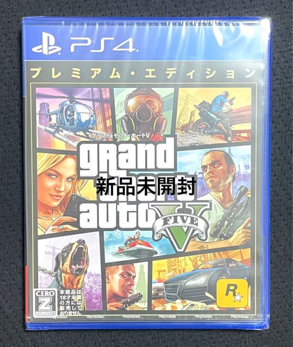 新品未開封 PS4 グランドセフトオート5 プレミアムエディション 新品未開封 PS4 グランドセフトオート5 プレミアムエディション