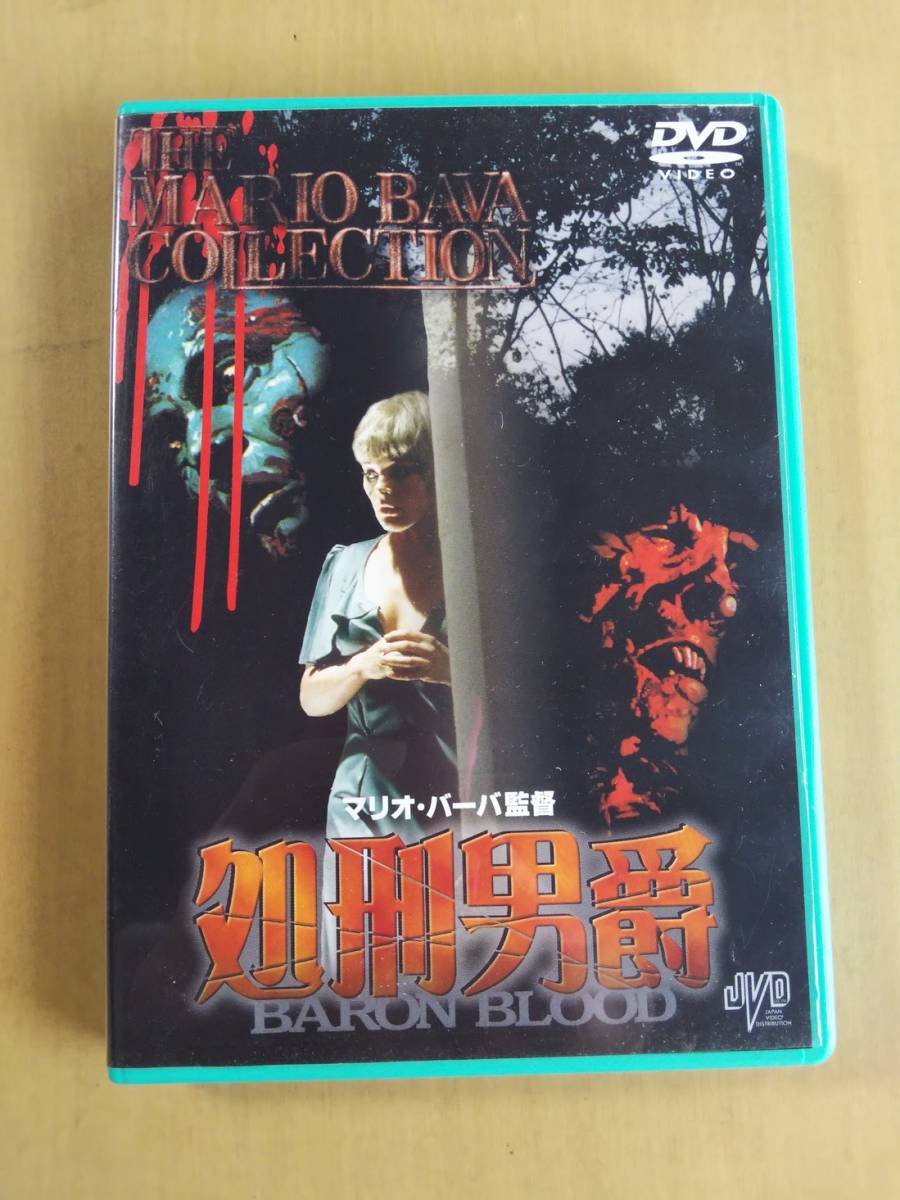 激安先着 廃盤☆処刑男爵☆ジョセフ・コットン☆エルケ・ソマー ... 激安先着 廃盤☆処刑男爵☆ジョセフ・コットン☆エルケ・ソマー ...