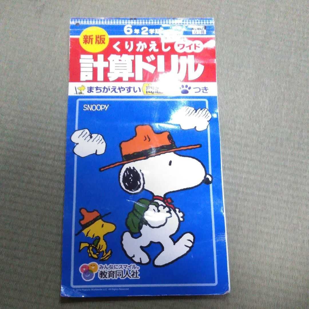 Paypayフリマ 小学校6年2学期くり返し計算ドリル答え付