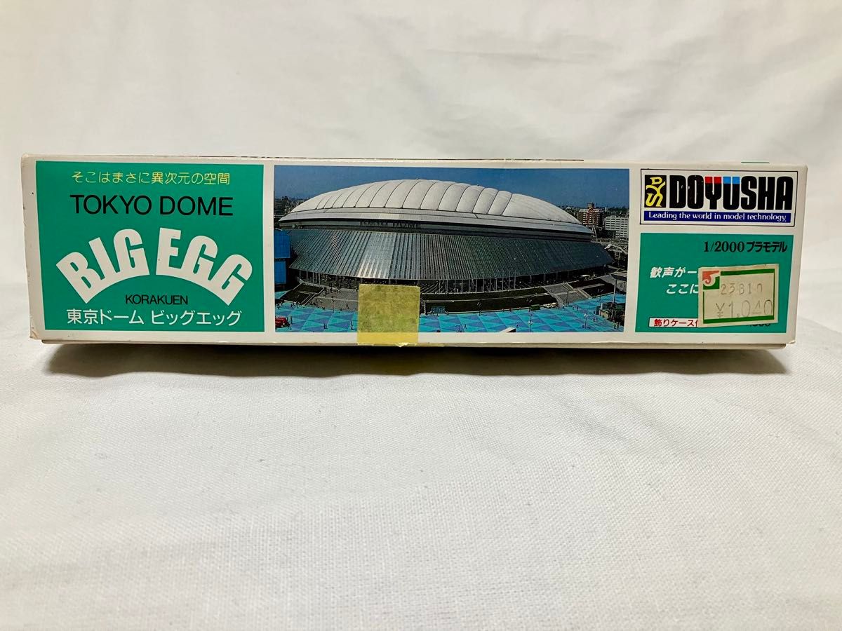童友社1/2000 東京ドームビッグエッグ 東京ドーム ビッグエッグ 1/2000 プラモデル 童友社 TOKYO DOME