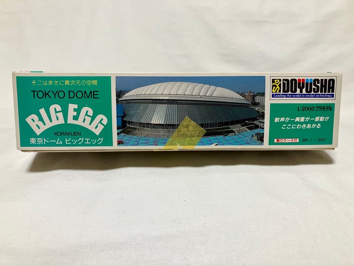 東京ドームプラモデル未組立 BIGEGG 童友社1/2000 東京ドーム ビッグエッグ 1/2000 プラモデル 童友社 TOKYO DOME