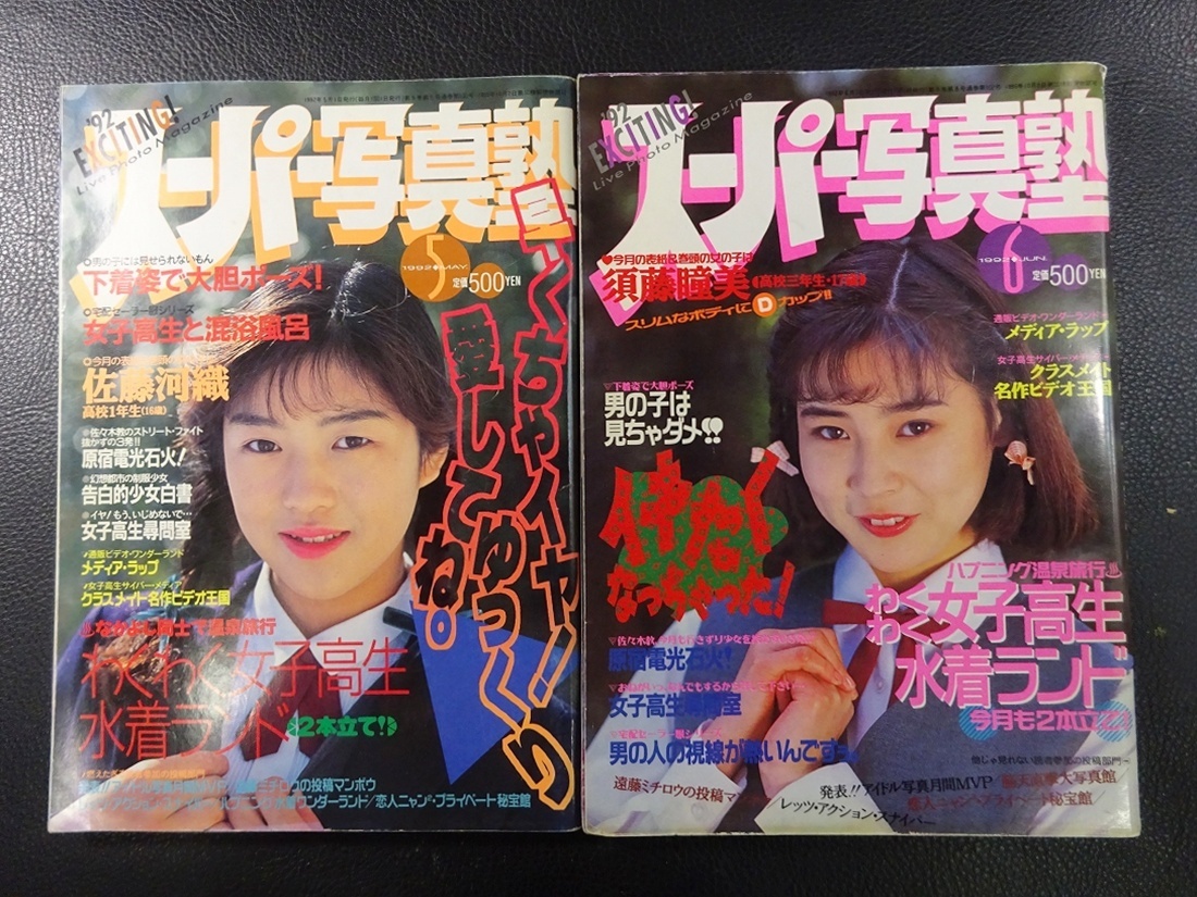 6□スーパー写真塾 1992年 1月号~12月号揃い 12冊 セット 6□スーパー写真塾 1992年 1月号~12月号揃い 12冊 セット