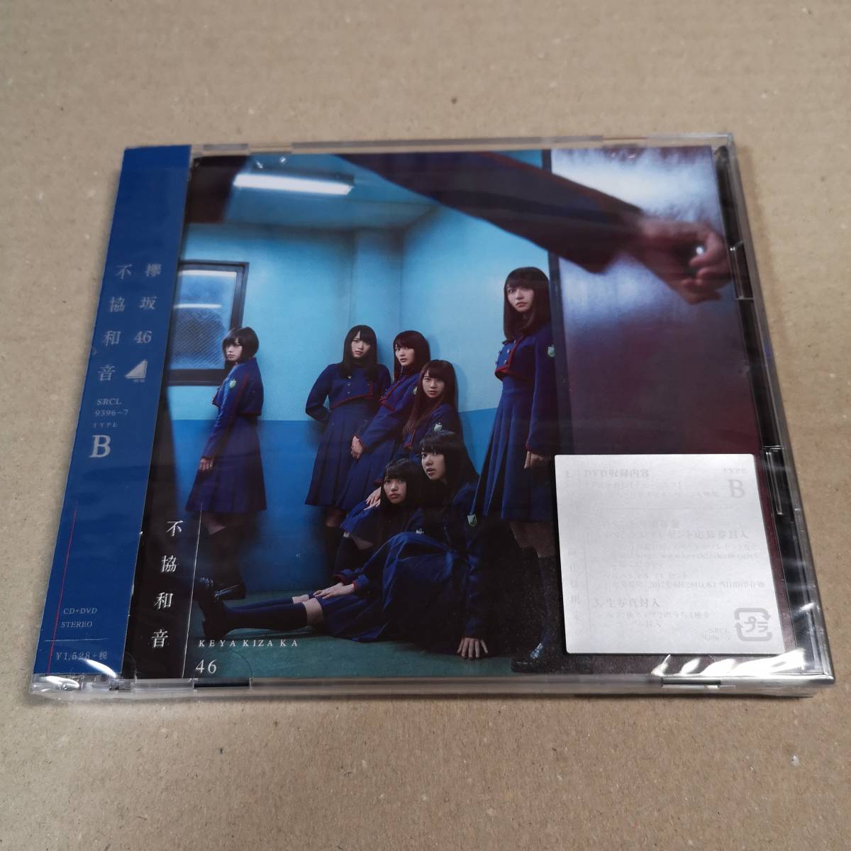 欅坂46 不協和音 初回限定盤 B 新品同様_画像1