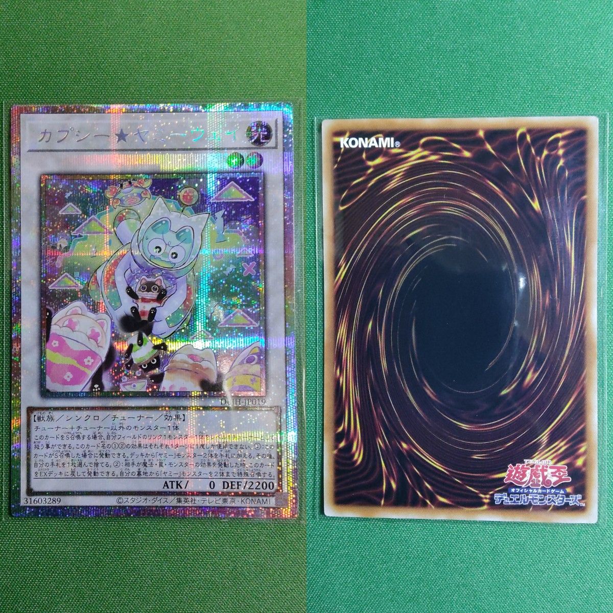 遊戯王 カプシー ヤミーウェイ プリズマティックシークレット 遊戯王 カプシー ヤミーウェイ プリズマティックシークレット