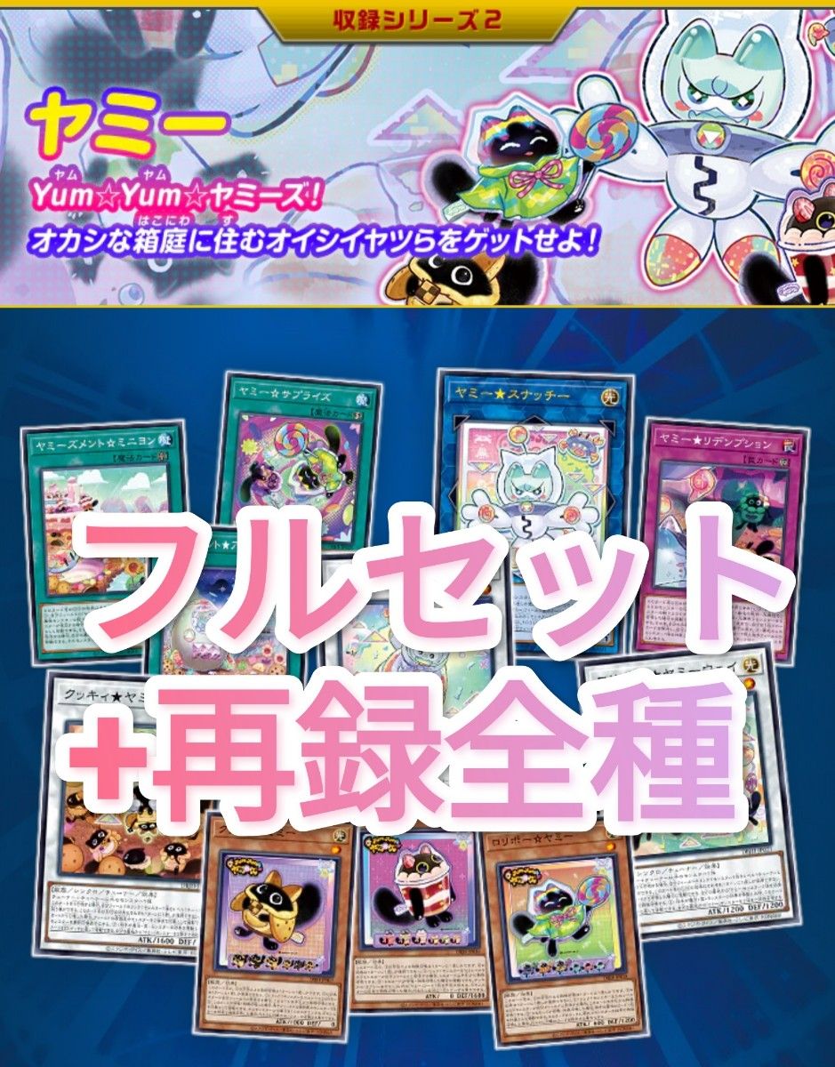 遊戯王 ヤミー デッキパーツフルセット+再録 ジャスティス 遊戯王 ヤミー デッキパーツフルセット+再録 ジャスティス