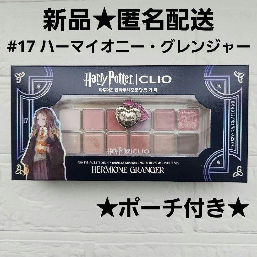 限定 CLIO クリオ × ハリーポッターコラボ プロアイパレット 限定 CLIO クリオ × ハリーポッターコラボ プロアイパレット