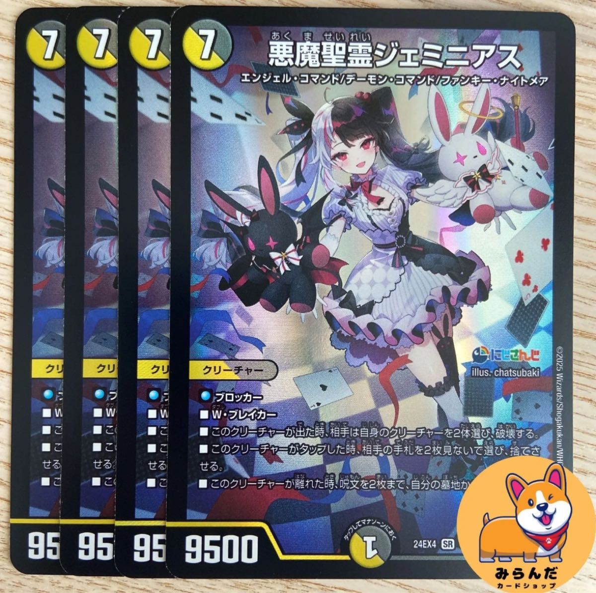 デュエマ にじさんじ 悪魔聖霊ジェミニアス SR 4枚セット 夜見れ デュエマ にじさんじ 悪魔聖霊ジェミニアス SR 4枚セット 夜見れ
