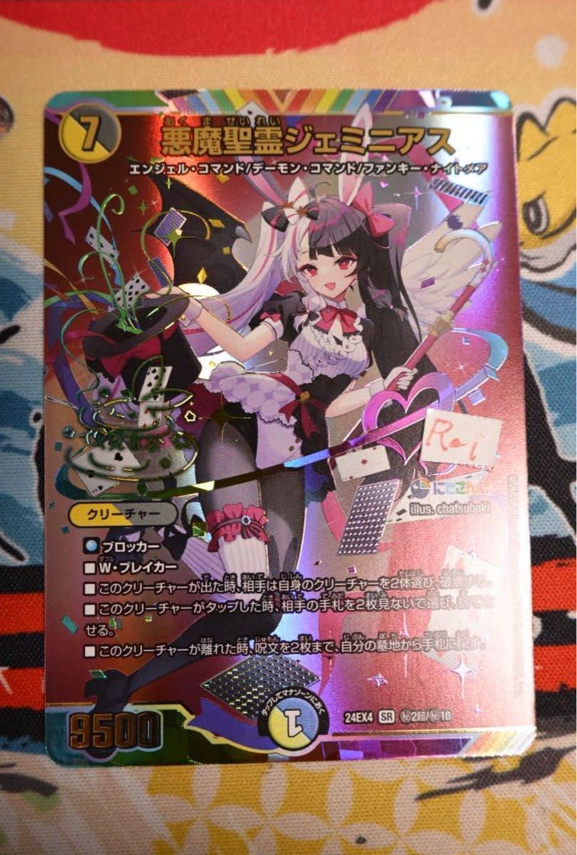 デュエルマスターズ にじさんじ 悪魔聖霊 ジェミニアス デュエルマスターズ にじさんじ 悪魔聖霊 ジェミニアス