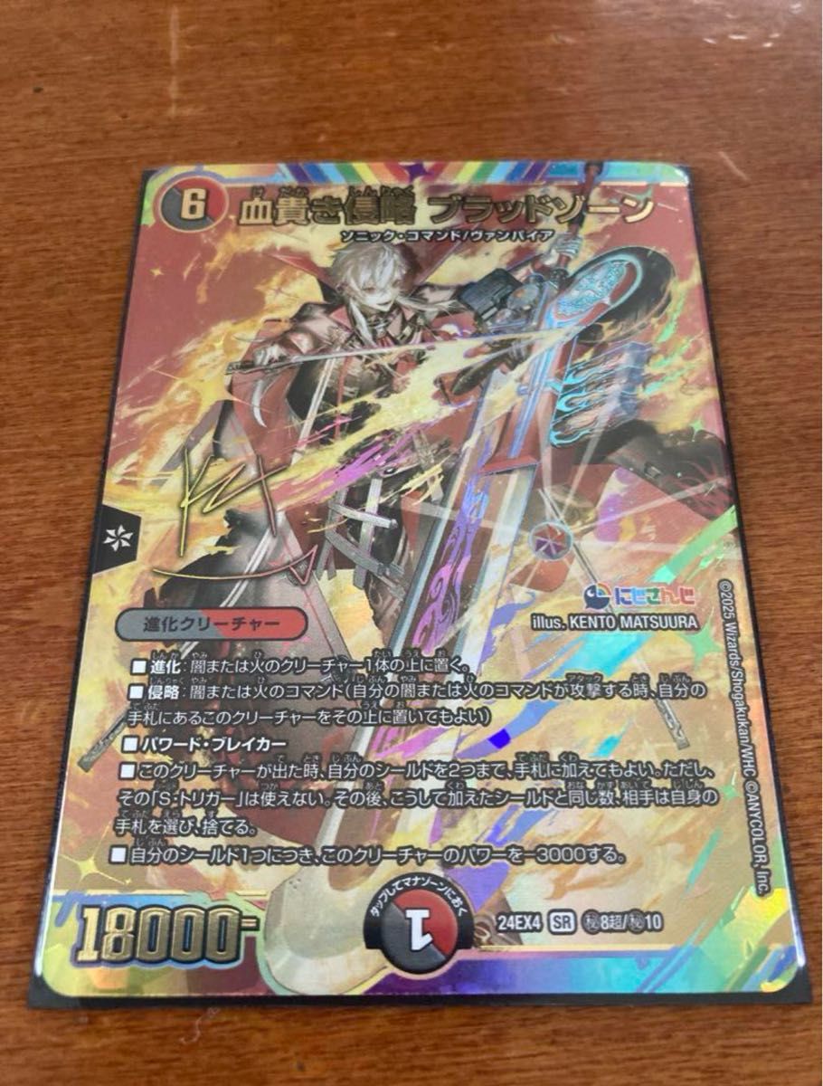 デュエルマスターズ にじさんじ 血貴き侵略 ブラッドゾーン 葛葉 デュエルマスターズ にじさんじ 血貴き侵略 ブラッドゾーン 葛葉