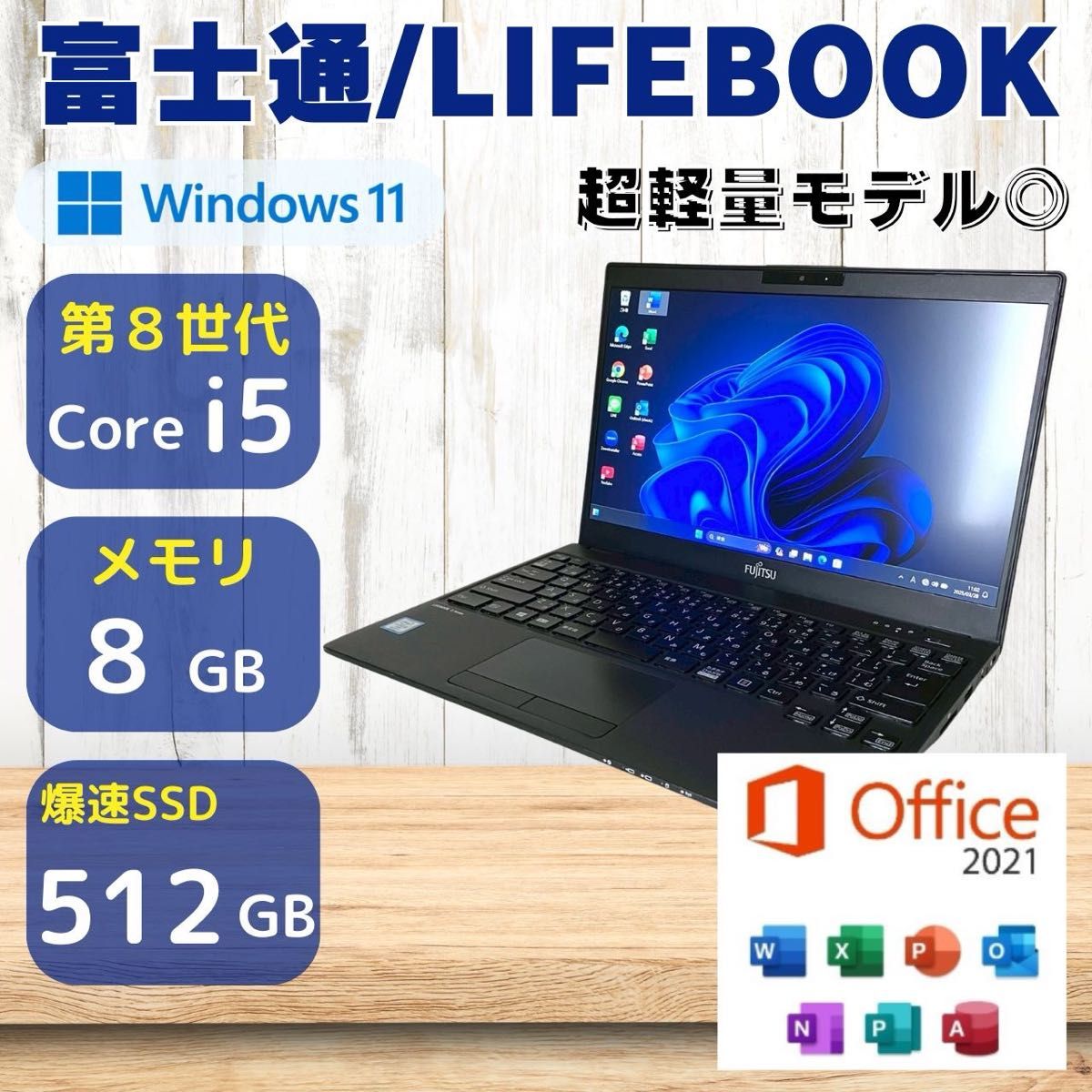 第8世代i5 SSD512GB 超軽量873g Win11 富士通 263|Yahoo!フリマ 第8世代i5 SSD512GB 超軽量873g Win11 富士通 263|Yahoo!フリマ