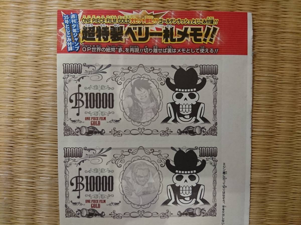 非売品☆ワンピース☆超特製ベリー札メモ!!☆ONE PIECE☆週刊少年ジャンプ〇コレクション_画像5