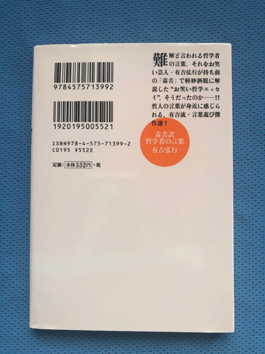 Paypayフリマ 有吉弘行 毒舌訳哲学者の言葉 Paypayフリマ 有吉弘行 毒舌訳哲学者の言葉