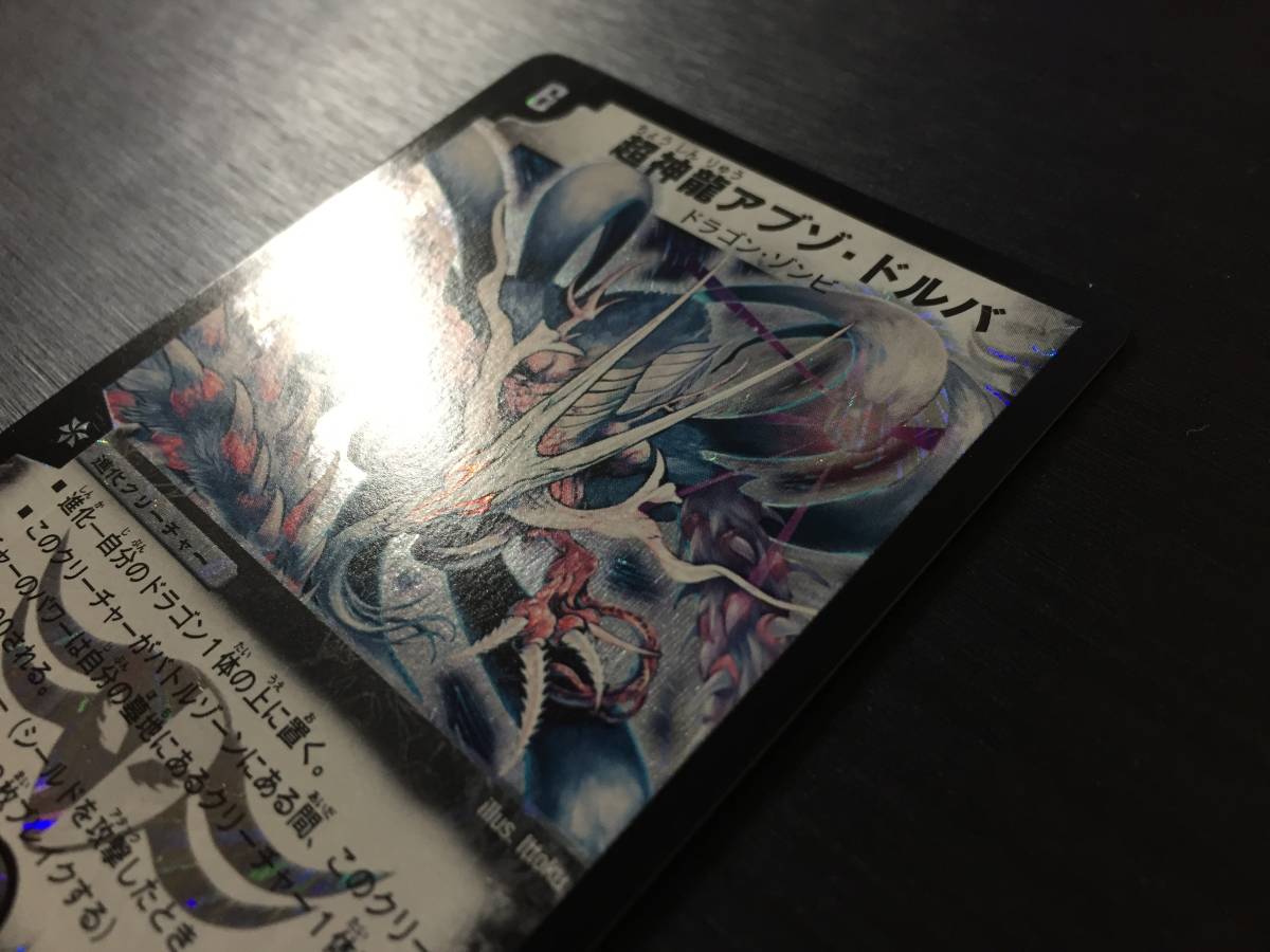 ◇即決あり◇ 超神龍アブゾ・ドルバ(旧枠/クラシック/PLAY'S ◇即決あり◇ 超神龍アブゾ・ドルバ(旧枠/クラシック/PLAY'S