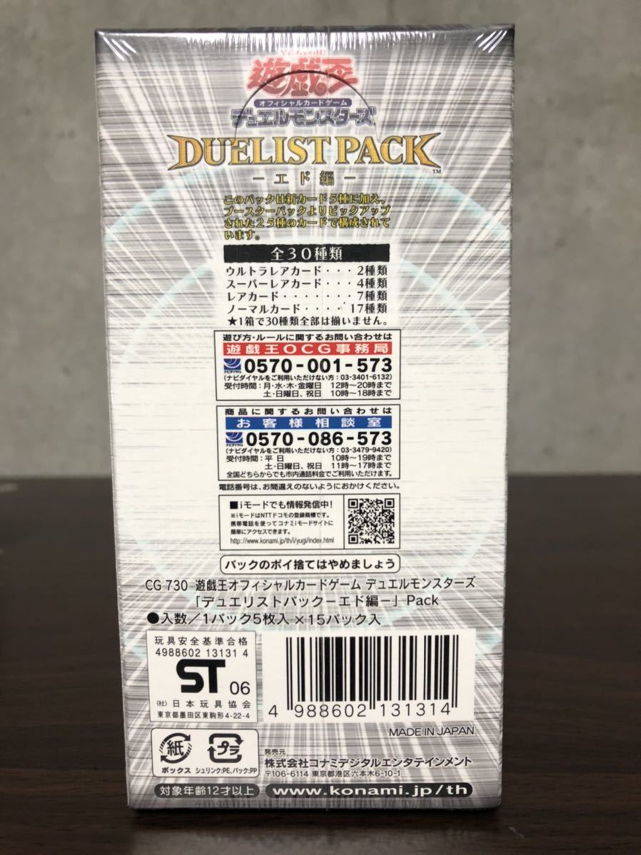 ◇即決あり◇ デュエリストパック エド編 未開封BOX ◇ 状態 ◇即決あり◇ デュエリストパック エド編 未開封BOX ◇ 状態