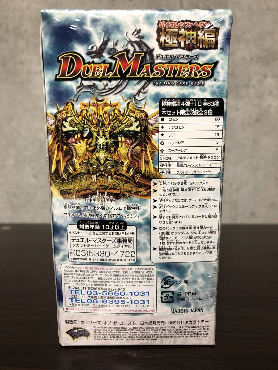 ◆即決◆ 未開封BOX デュエルマスターズ DM-27＋1 完全極神 パーフェクト・ヘブン +1DREAM 極神編 第4弾 ◆ 状態ランク【A】 ◆_画像2