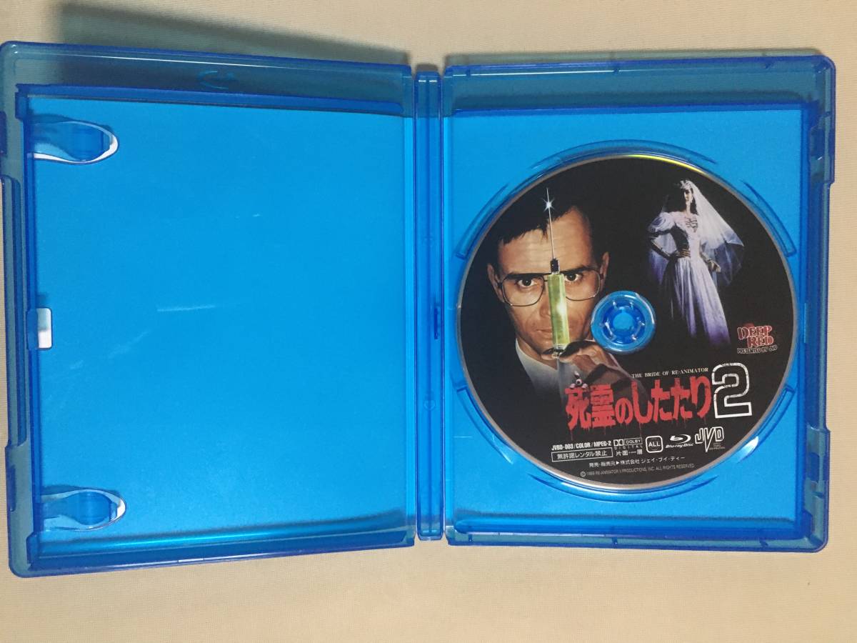 死霊のしたたり+2+インテグラルバージョン 本編BD3枚+映像 死霊のしたたり+2+インテグラルバージョン 本編BD3枚+映像