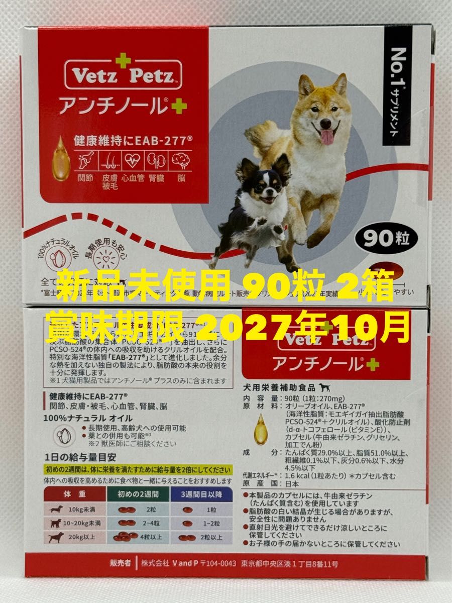 新品　Vetz Petz アンチノール 90粒 VetZ PetZ アンチノール 90粒 猫用 2箱 - メルカリ