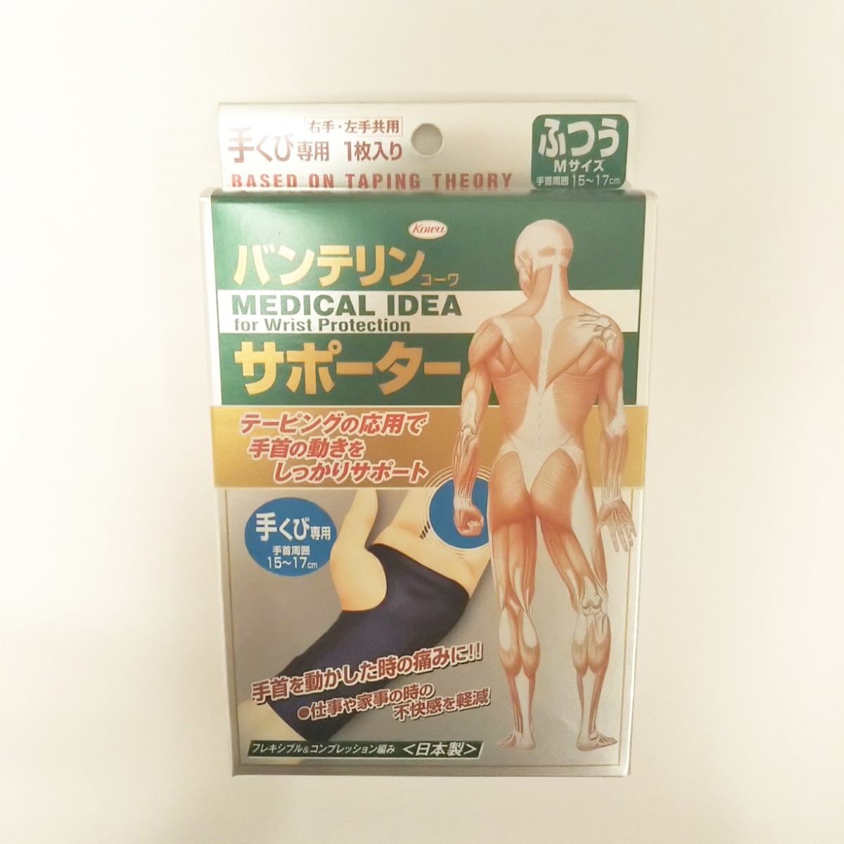 Paypayフリマ バンテリンサポーター 手首 M 手くび 腱鞘炎 Mサイズ ふつう ネイビー Paypayフリマ バンテリンサポーター 手首 M 手くび 腱鞘炎 Mサイズ ふつう ネイビー