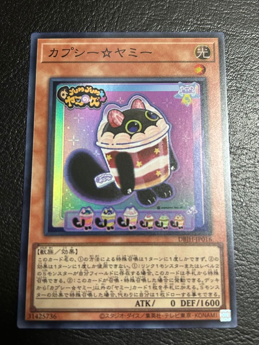遊戯王OCG 【カプシー ヤミー】 SR 自引き品 デッキビルドパック 遊戯王OCG 【カプシー ヤミー】 SR 自引き品 デッキビルドパック