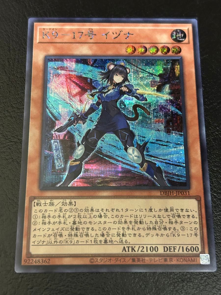 遊戯王OCG 【K9-17号 イヅナ】 シークレットレア SE 自引き品 遊戯王OCG 【K9-17号 イヅナ】 シークレットレア SE 自引き品