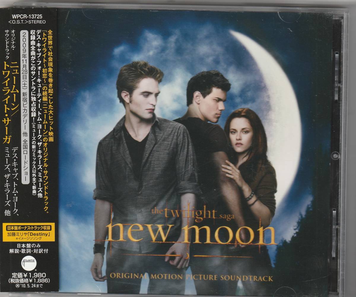 ニュームーン/トワイライト・サーガ オリジナル・サウンドトラック The Twilight Saga/New Moon _画像1