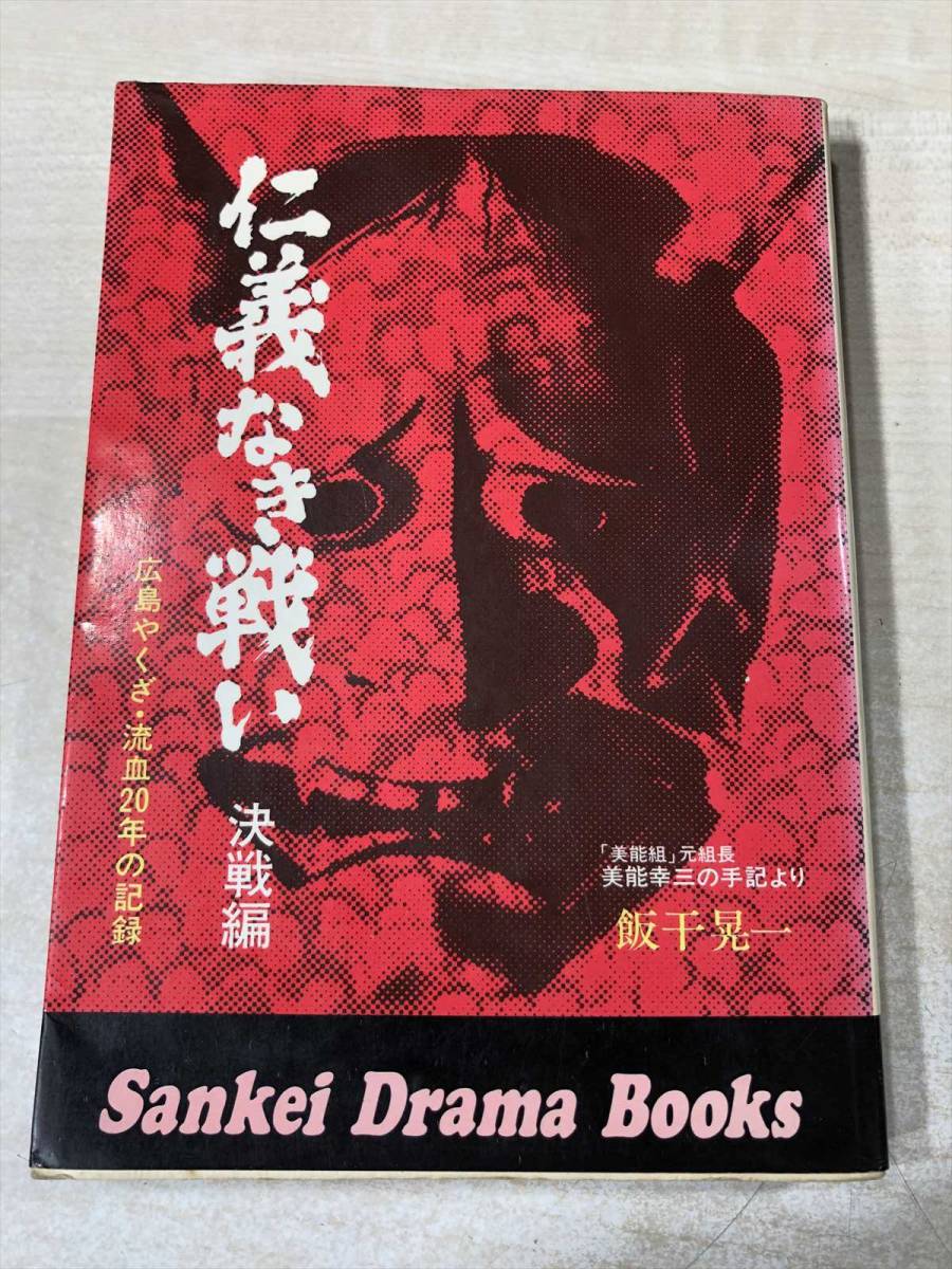 仁義なき戦い広島やくざ 流血年の記録2冊セット飯干晃一著送料300円 A 271 裡社會 日本yahoo 拍賣 Myday代標代購網 海外購物第一站 仁義なき戦い広島やくざ 流血年の記録2冊セット飯干晃一著送料300円 A 271 裡社會 日本yahoo 拍賣 Myday代標代購網 海外購物第一站
