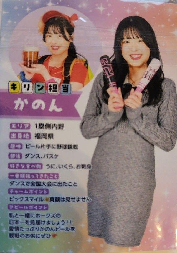 みずほpaypayドーム キリンビール 売り子カード 2025 かのんさん みずほpaypayドーム キリンビール 売り子カード 2025 かのんさん