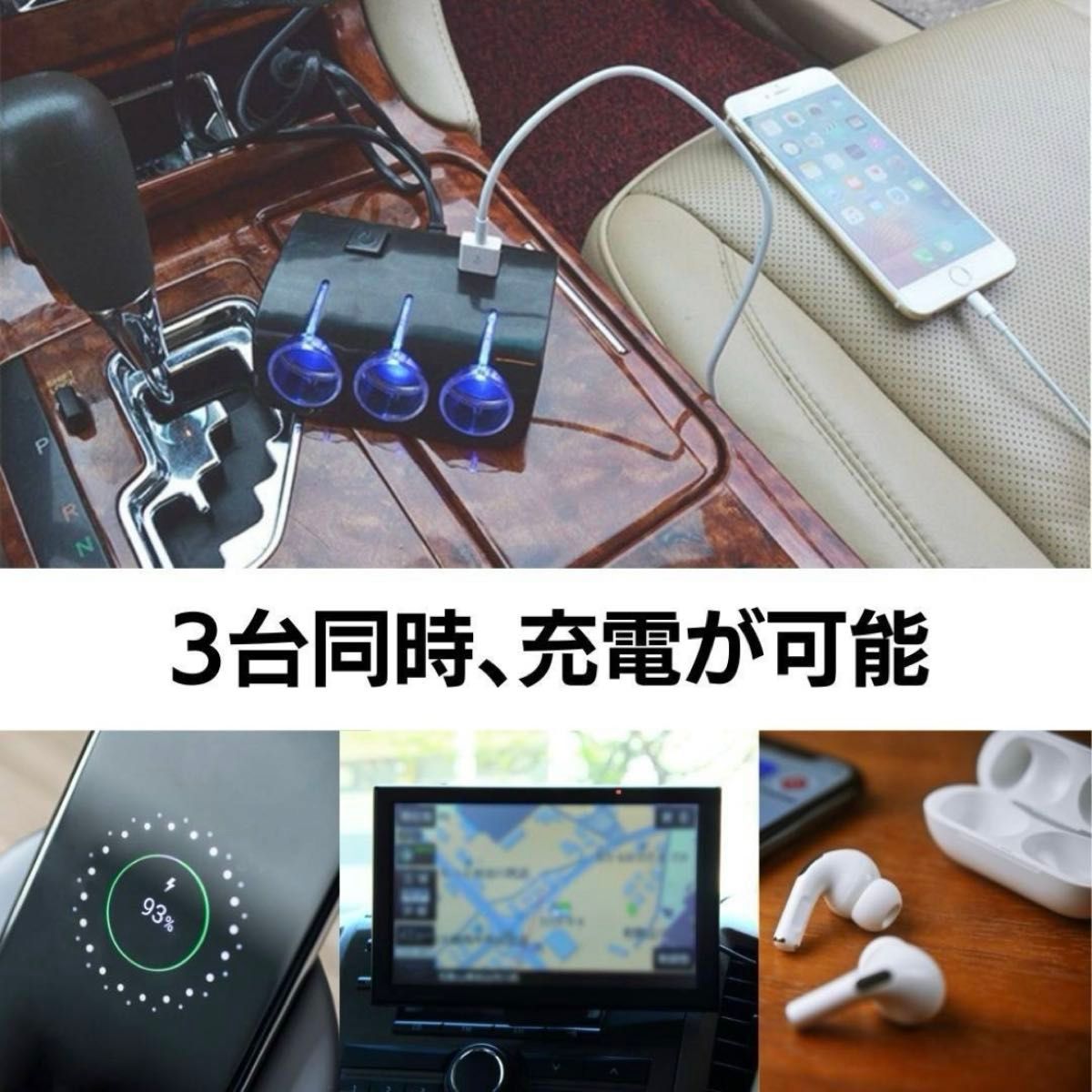 3way 車用シガーソケット　USB　急速充電　3連シガーソケット  充電器 