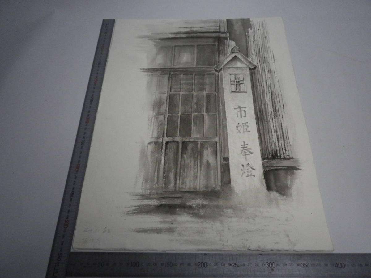 品多く 篠原貴之 水墨画 箱有り 本人直筆 作品 インテリア 現代アート