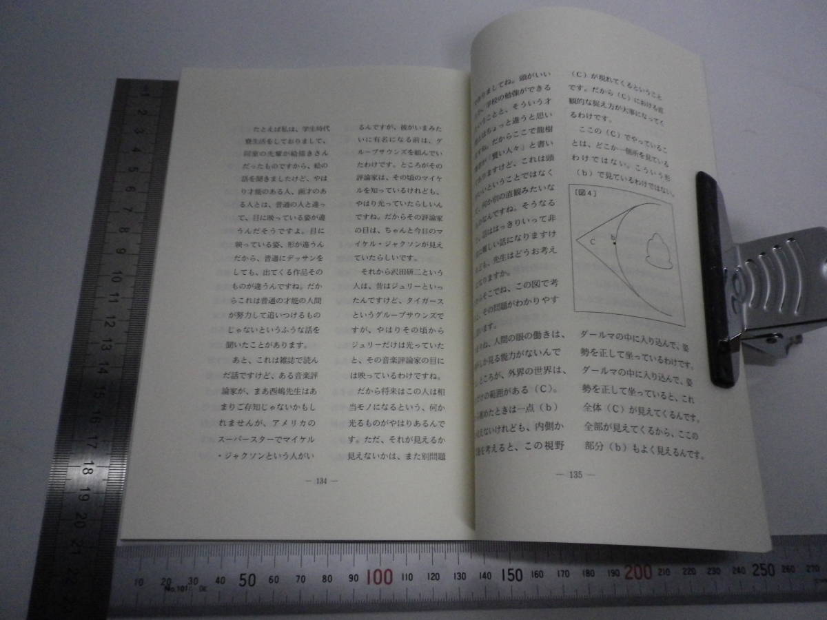 中論 ナーガールジュナ 1995金沢文庫／中論提唱 第一分冊-第九分冊 西嶋和夫 各500限定 非売品 1997井田両国堂 送料無料 丘の上の宝物 0015_画像8