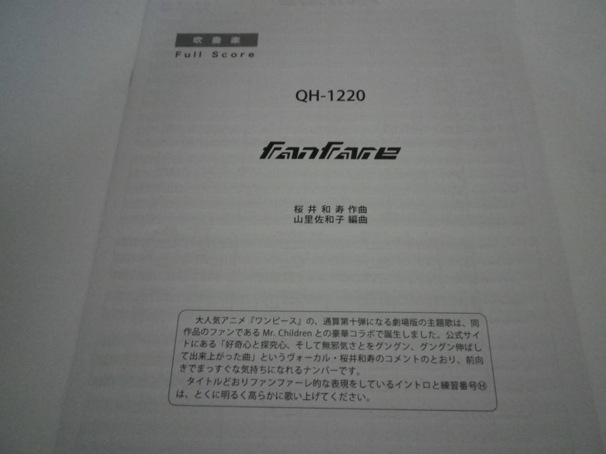 Fan Fare ファンファーレ ワンピース 吹奏楽 楽譜 ミュージックエイト Music Eight 表紙管理番号等押印有 送料無料 熊五郎のお店 00301139