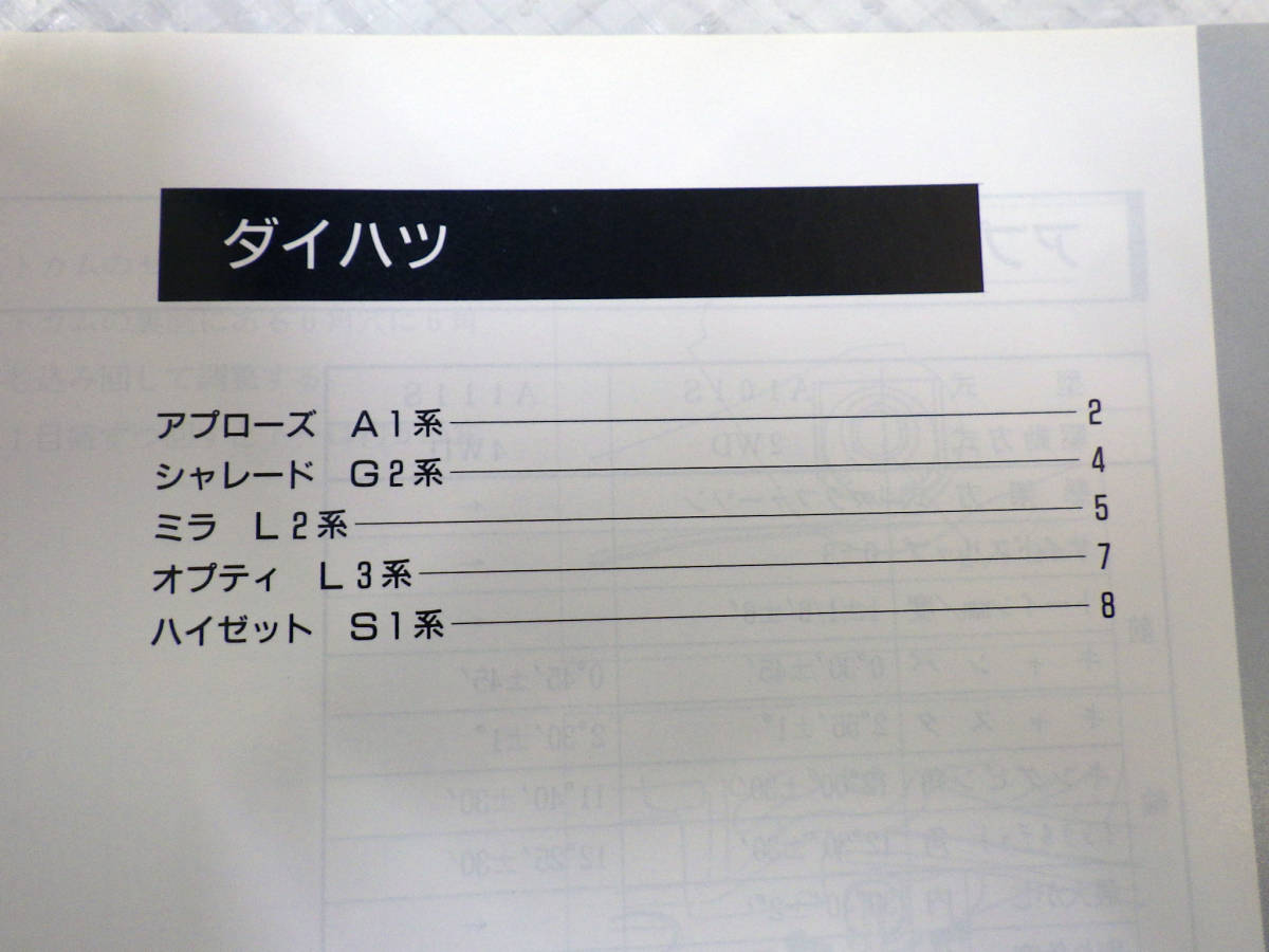  service manual 4 wheel Total alignment Heisei era 6 year version automobile . theory company 1994 year 8 month issue 