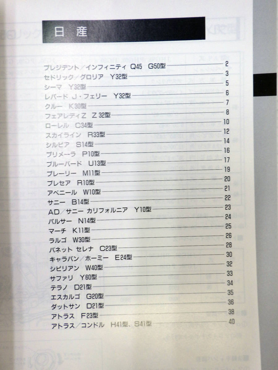  service manual 4 wheel Total alignment Heisei era 6 year version automobile . theory company 1994 year 8 month issue 