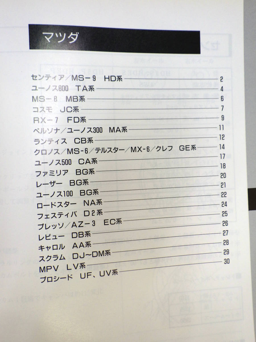  service manual 4 wheel Total alignment Heisei era 6 year version automobile . theory company 1994 year 8 month issue 