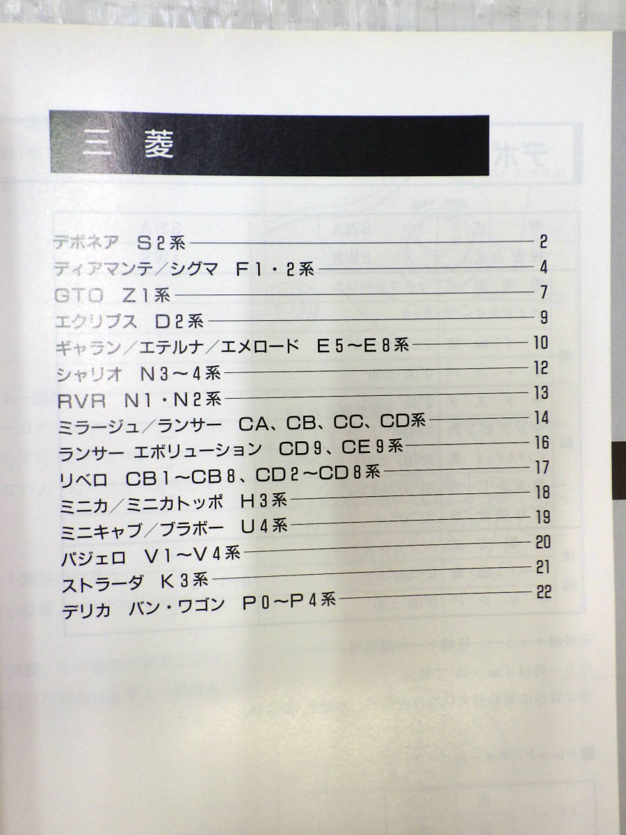  service manual 4 wheel Total alignment Heisei era 6 year version automobile . theory company 1994 year 8 month issue 