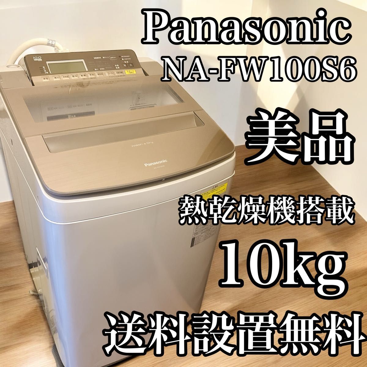 パナソニック洗濯機5kgの新品・未使用品・中古品|Yahoo!フリマ パナソニック洗濯機5kgの新品・未使用品・中古品|Yahoo!フリマ